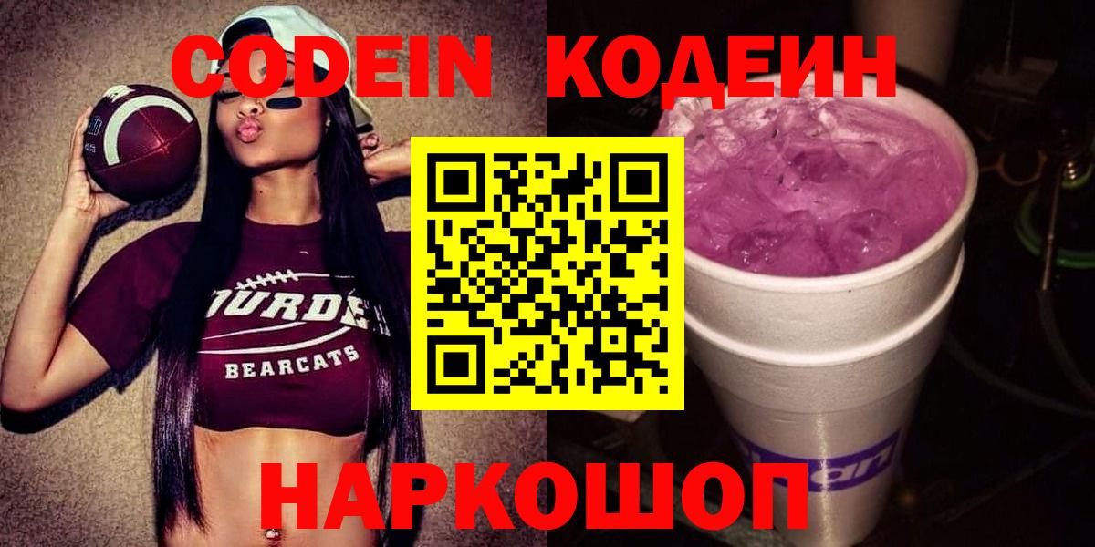 Ликино-Дулёво  Кодеиновый сироп Lean напиток Lean (лин)  Кодеиновый сироп Lean напиток Lean (лин)  Вход с VPN 