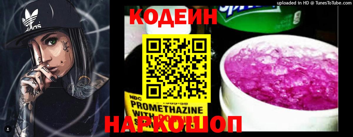Codein Purple Drank Ликино-Дулёво